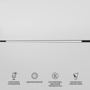 Трековый умный светильник 30W 2700-6500K Dim L03 (чёрный) 85080/01 Elektrostandard Slim Magnetic 469