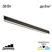 Настенный светодиодный светильник Citilux Тринити Чёрный CL238691