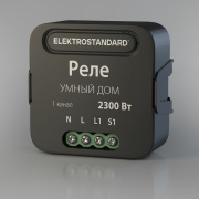Умное одноканальное реле 76006/00 Elektrostandard 4690389185069